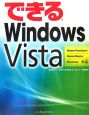 できる　Windows　Vista