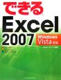 できる　Excel2007　Windows　Vista対応