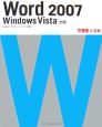 Word2007　Windows　Vista対応