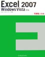 Excel2007　Windows　Vista対応