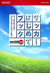 サッカーはじめてブック