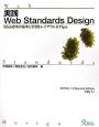 実践Web　Standards　Design