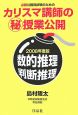 必勝公務員試験のためのカリスマ講師の（秘）授業公開　2008