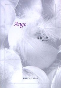後藤葵『Ange』