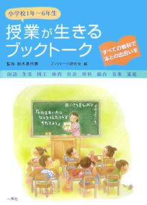 授業が生きるブックトーク