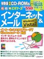 超図解ビギナーズインターネット＆メール