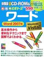 超図解ビギナーズワード＜Word2007版＞