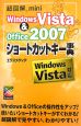 超図解mini　Windows　Vista＆Office2007　ショートカット