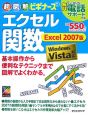 超図解ビギナーズエクセル関数＜Excel2007版＞　Windows　Vista