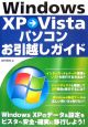 Windows　XP→Vistaパソコンお引越しガイド