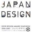ジャパンデザイン　2006－2007