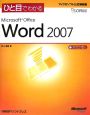 ひと目でわかる　Microsoft　Office　Word2007