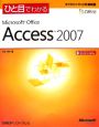 ひと目でわかる　Microsoft　Office　Access2007