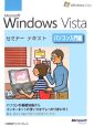 Microsoft　Windows　Vista　パソコン入門編