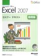 Microsoft　Office　Excel2007　基礎編