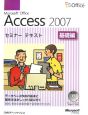 Microsoft　Office　Access2007　基礎編