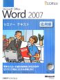 Microsoft　Office　Word2007　応用編