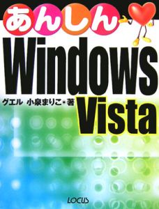 小泉まりこ『あんしんWindows Vista』