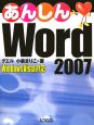 あんしんWord2007