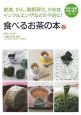 食べるお茶の本(2)