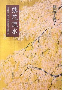 ふらんす物語 永井荷風の小説 Tsutaya ツタヤ