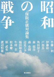 一死、大罪を謝す 陸軍大臣阿南惟幾/角田房子 - 販売書籍｜TSUTAYA