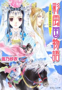 彩雲国物語 アニメの動画 Dvd Tsutaya ツタヤ