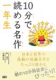 10分で読める名作　1年生