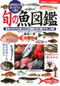 魚図鑑 の作品一覧 86件 Tsutaya ツタヤ T Site