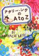 ナタリー・レテのA　to　Z