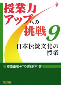 日本伝統文化の授業