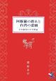 阿修羅の群れと台湾の悲願