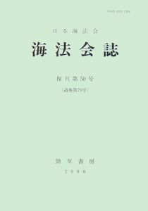 海法会誌