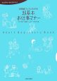 好感度ワンランクUPの超基本お仕事マナー