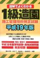 図解でよくわかる1級造園施工管理技術検定試験　平成19年