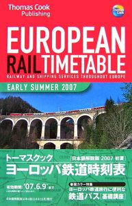 トーマスクック・ヨーロッパ鉄道時刻表＜日本語解説版＞　２００７初夏