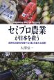 セミプロ農業が日本を救う