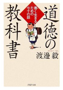 道徳の教科書