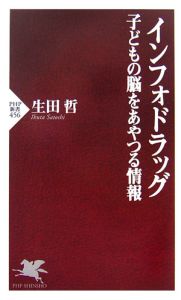 インフォドラッグ