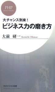ビジネス力の磨き方