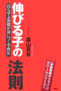 伸びる子の法則