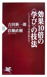 効果10倍の<学び>の技法