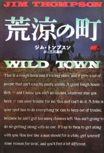荒涼の町/ジム・トンプスン 本・漫画やDVD・CD・ゲーム、アニメをT ...