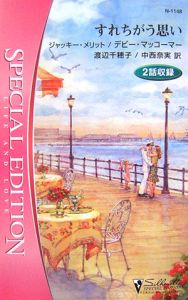 すれちがう思い ホワイトホーン・マーヴェリック