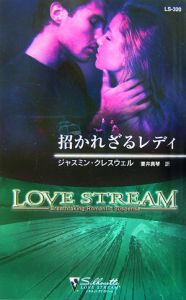 招かれざるレディ