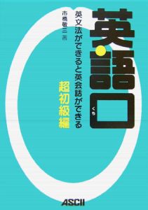 英語口 超初級編