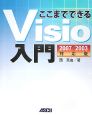 ここまでできるVisio入門