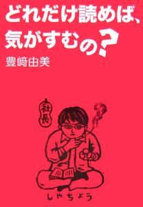 どれだけ読めば、気がすむの？