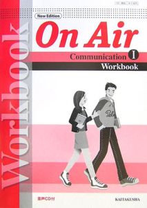 Ｏｎ　ａｉｒ　ｃｏｍｍｕｎｉｃａｔｉｏｎ１　ｗｏｒｋｂｏｏｋ