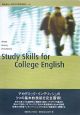 Study　skills　for　college　English